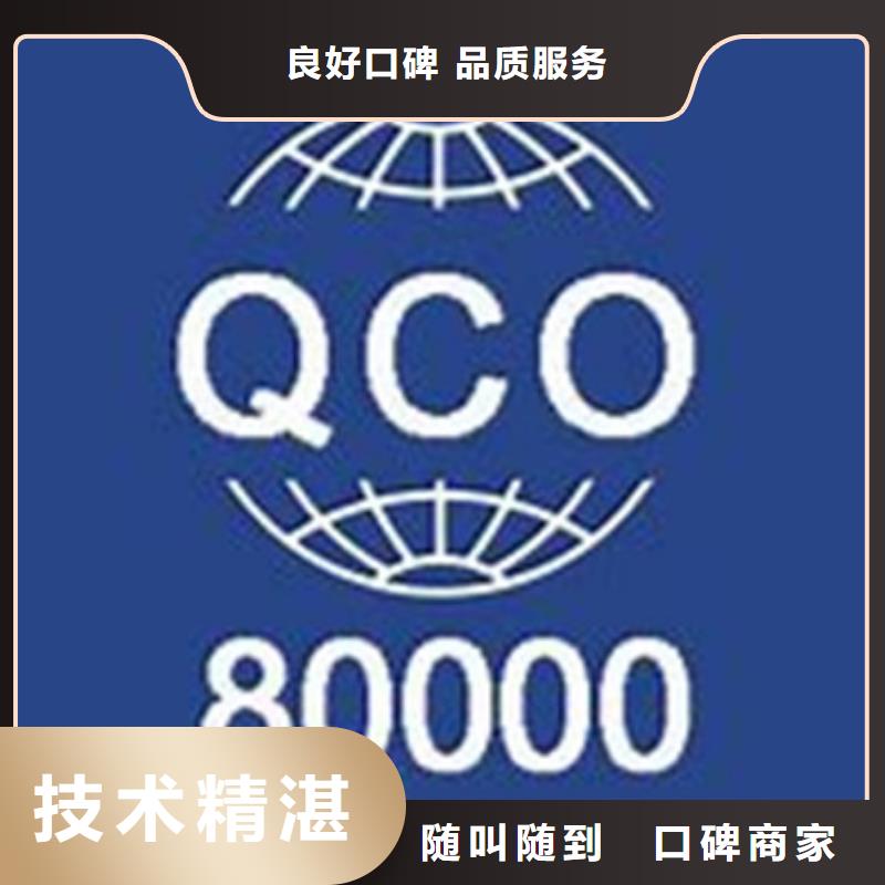 QC080000认证,GJB9001C认证经验丰富