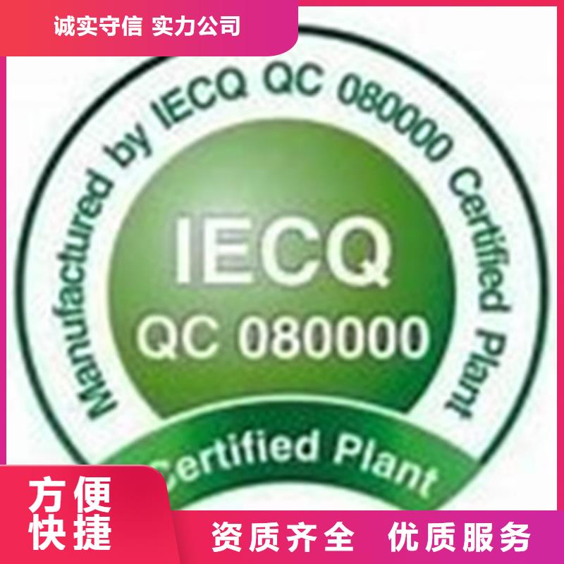 QC080000认证,AS9100认证放心