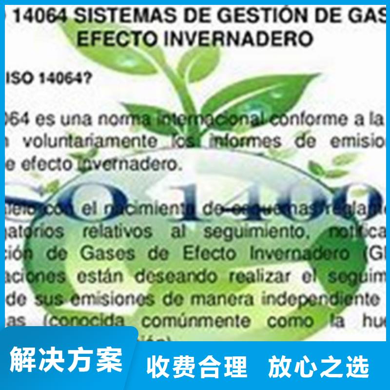 ISO14064认证ISO13485认证解决方案