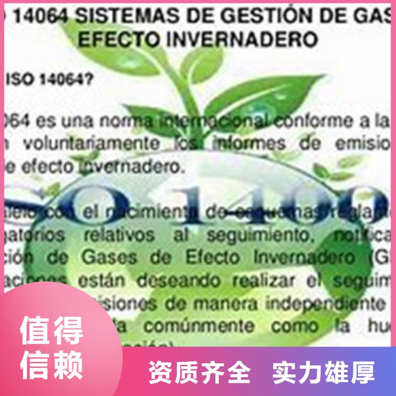 ISO14064认证【AS9100认证】一对一服务