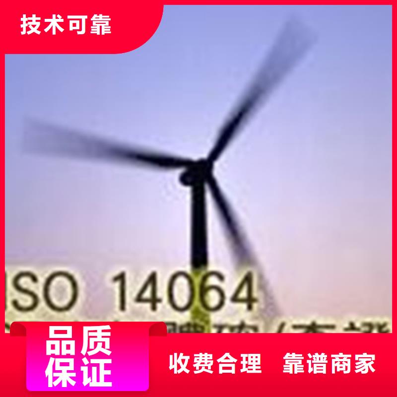 ISO14064认证GJB9001C认证服务周到