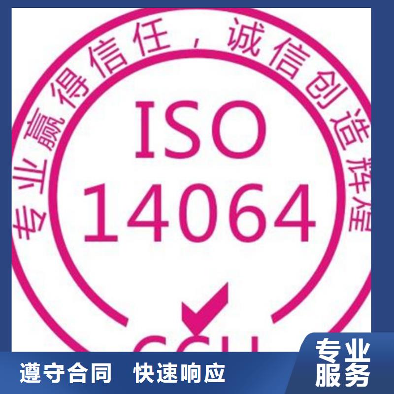 【ISO14064认证】ISO13485认证正规公司