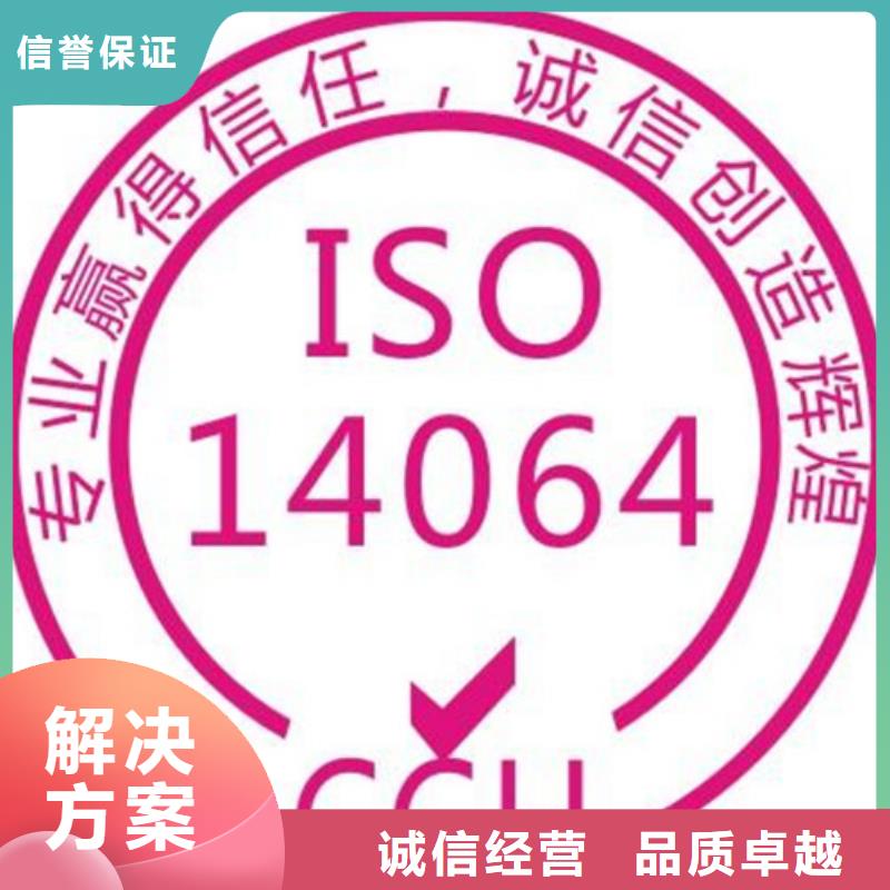 ISO14064认证ISO13485认证优质服务