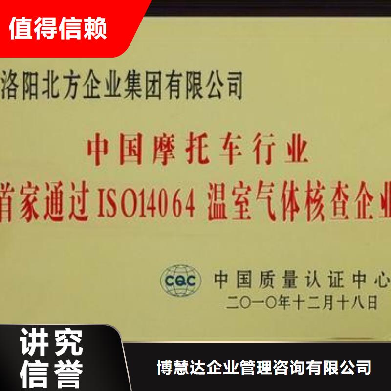 ISO14064认证【AS9100认证】从业经验丰富