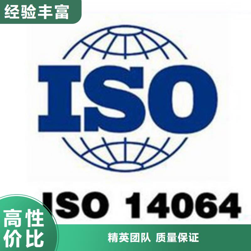 ISO14064认证ISO13485认证效果满意为止