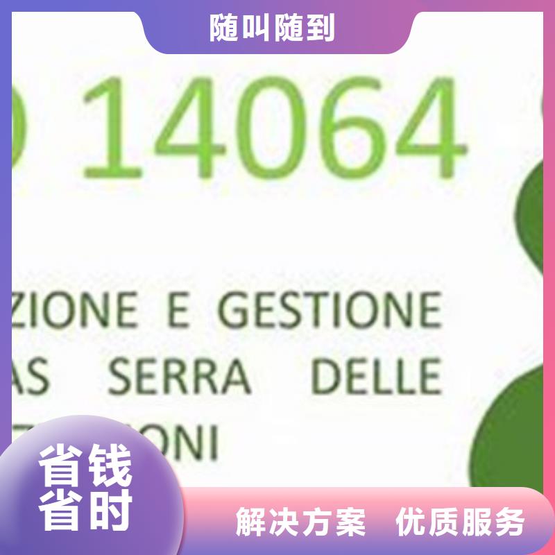 ISO14064认证ISO13485认证专业可靠