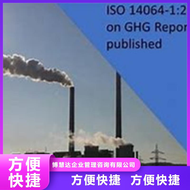 ISO14064认证ISO9001\ISO9000\ISO14001认证快速响应