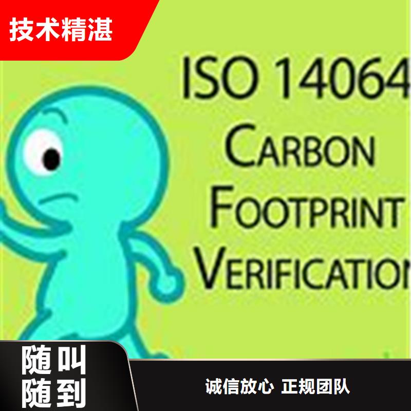 ISO14064认证-ISO13485认证随叫随到