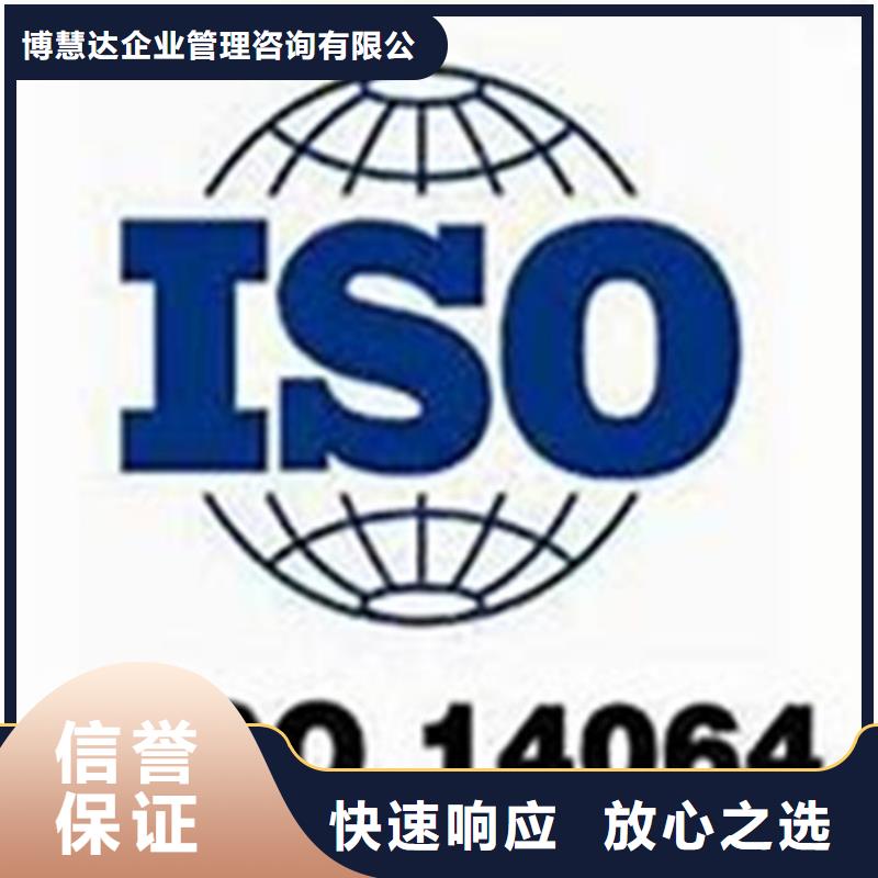 ISO14064认证_ISO9001\ISO9000\ISO14001认证好评度高