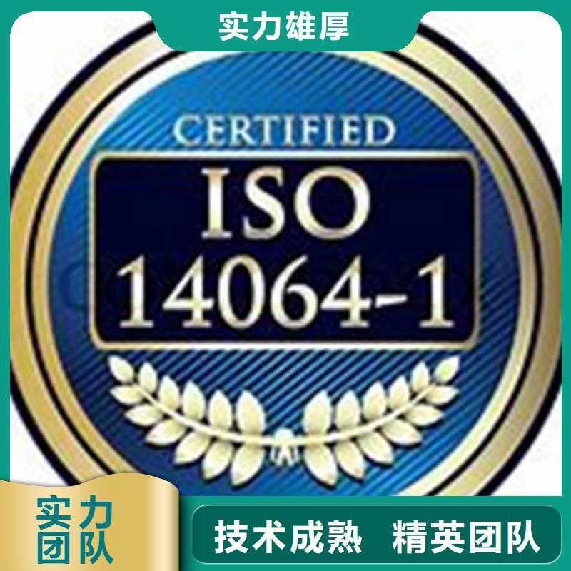 ISO14064认证【IATF16949认证】免费咨询