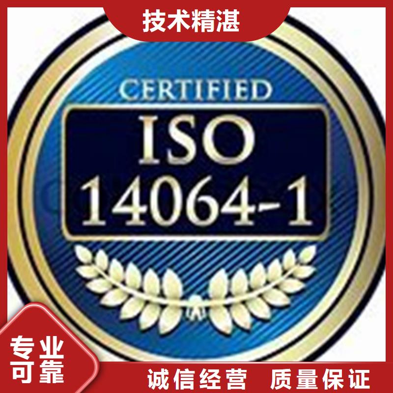 ISO14064认证-ISO14000\ESD防静电认证信誉良好