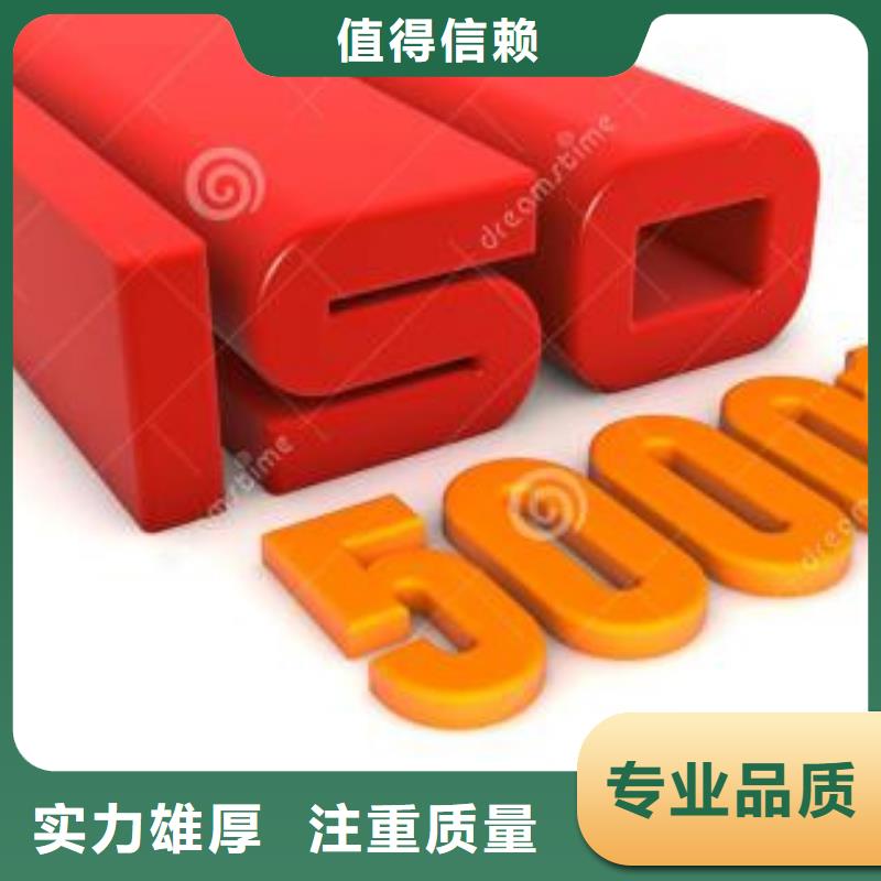 【ISO50001认证ISO9001\ISO9000\ISO14001认证诚实守信】