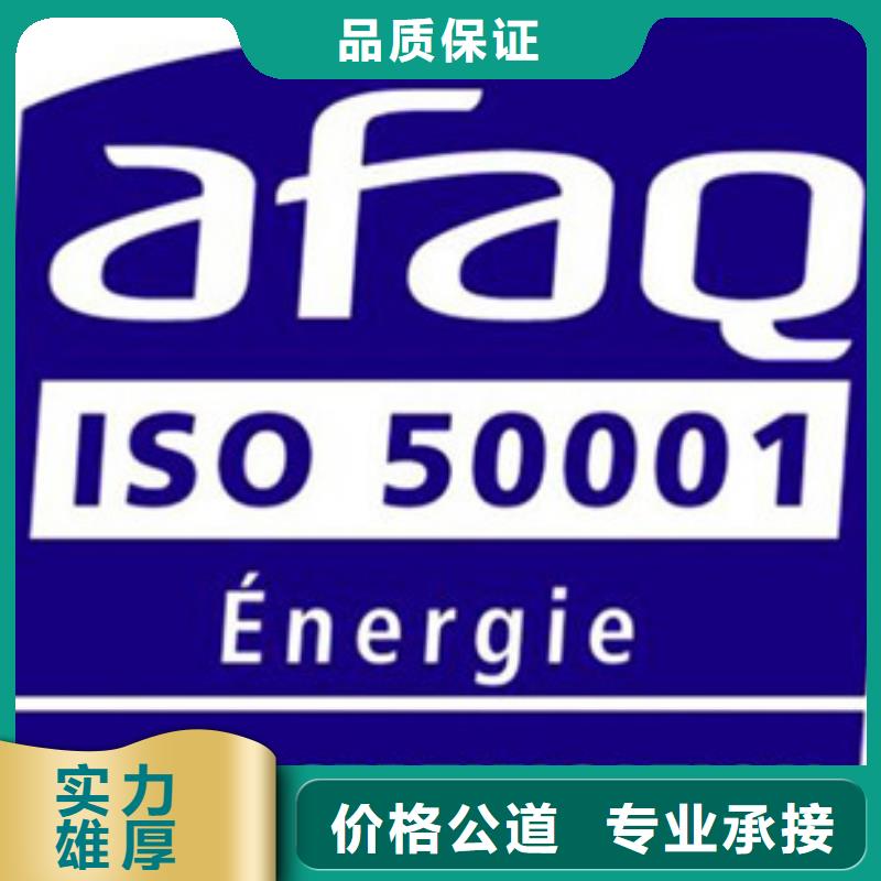 ISO50001认证-ISO9001\ISO9000\ISO14001认证遵守合同