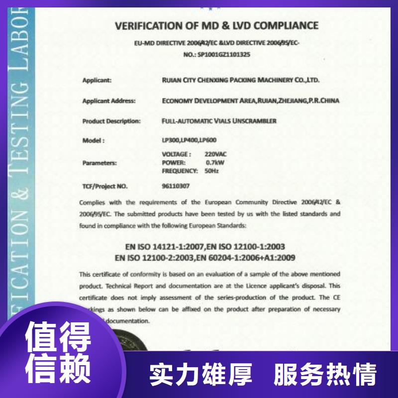 CE认证-ISO9001\ISO9000\ISO14001认证品质优