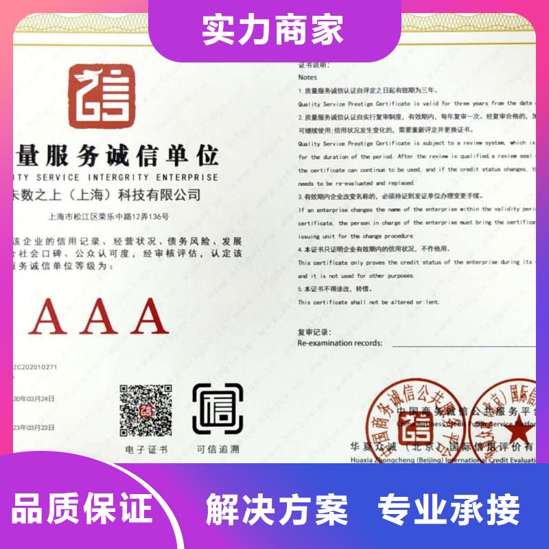 AAA信用认证ISO10012认证随叫随到