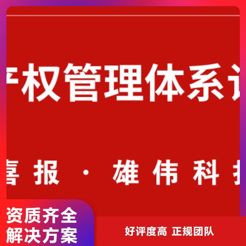 知识产权管理体系认证【GJB9001C认证】高效