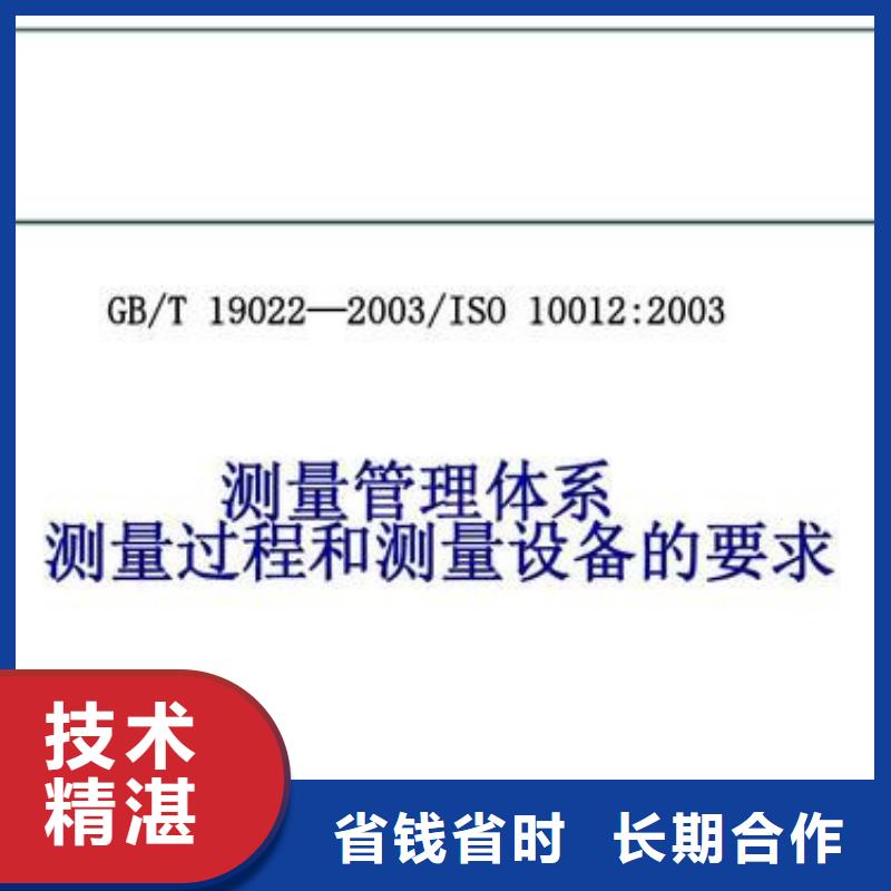 【ISO10012认证】ISO9001\ISO9000\ISO14001认证良好口碑