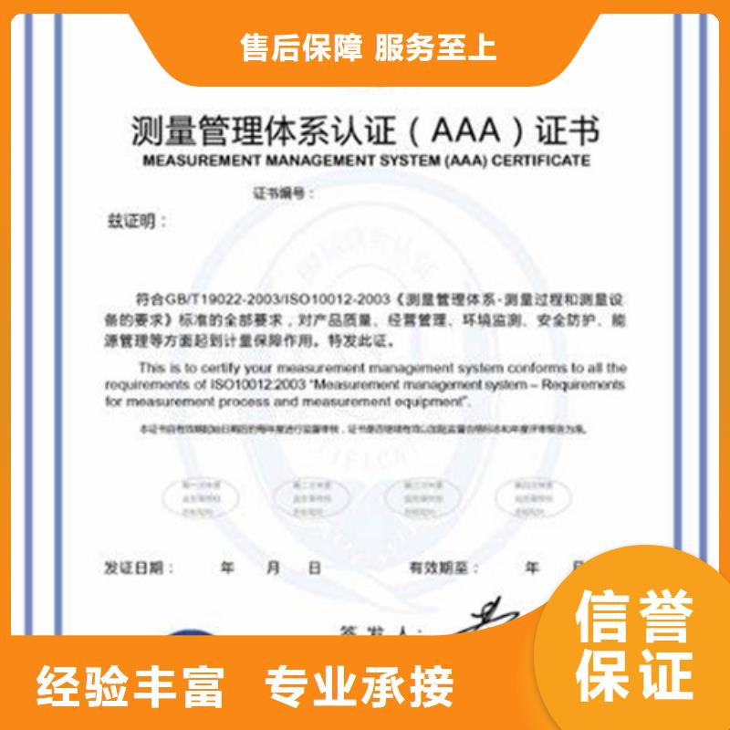 ISO10012认证,AS9100认证优质服务