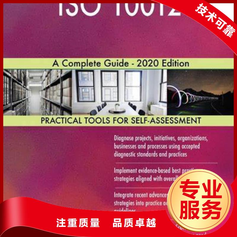 ISO10012认证ISO9001\ISO9000\ISO14001认证多年行业经验