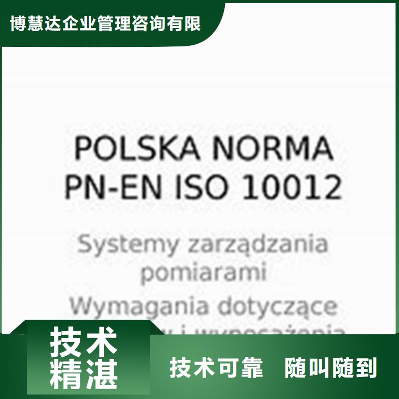 ISO10012认证价格公道