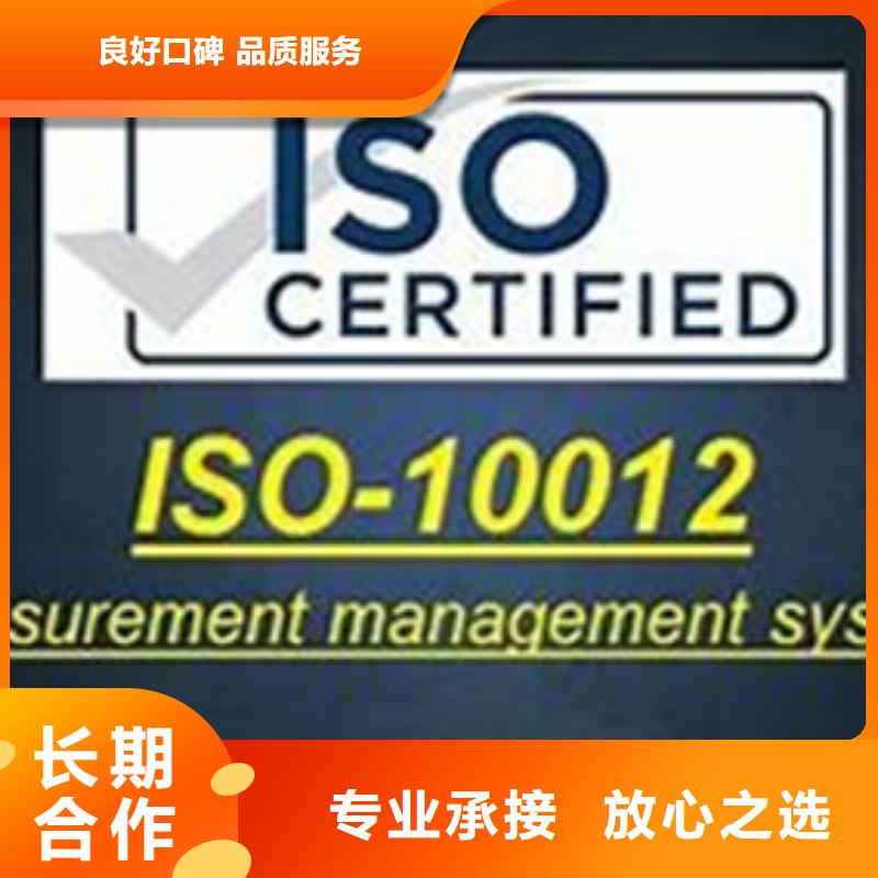 【ISO10012认证FSC认证信誉保证】