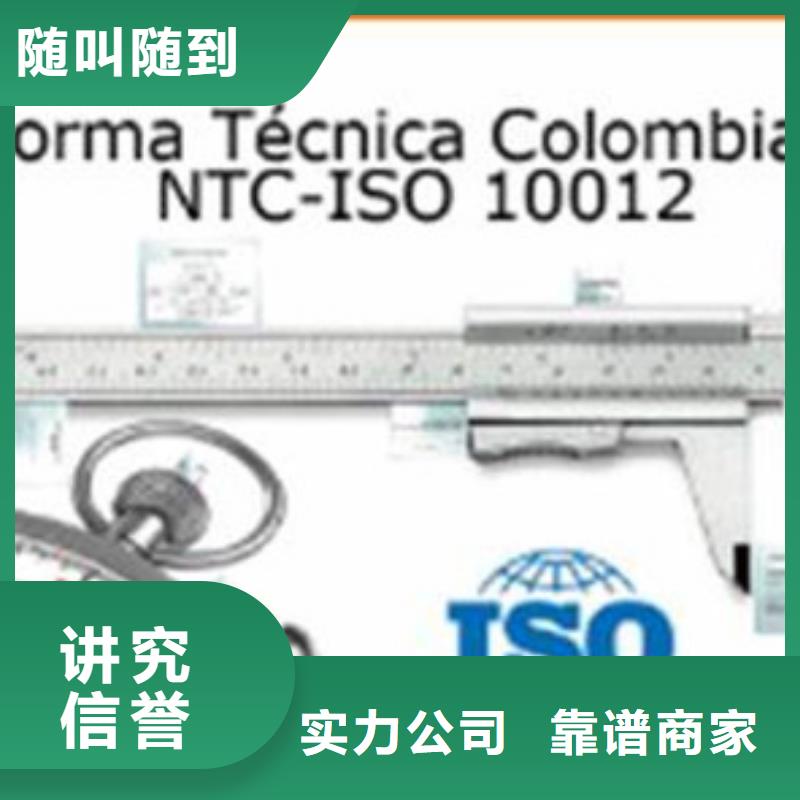 【ISO10012认证FSC认证信誉保证】