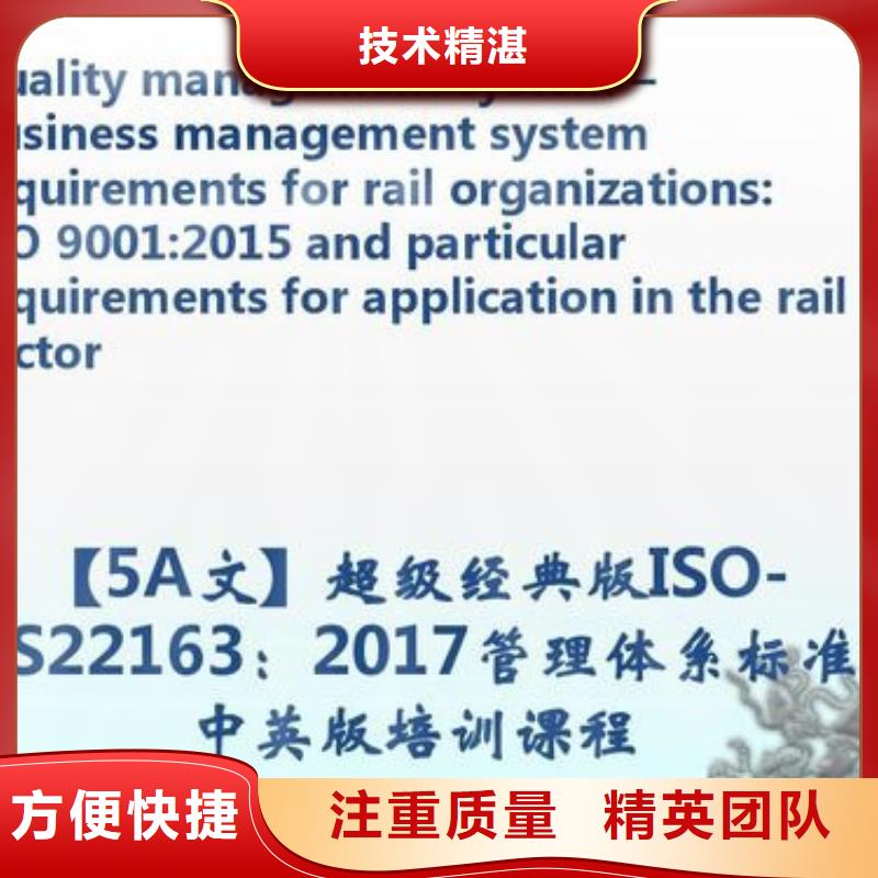 ISO\TS22163认证【ISO9001\ISO9000\ISO14001认证】品质保证