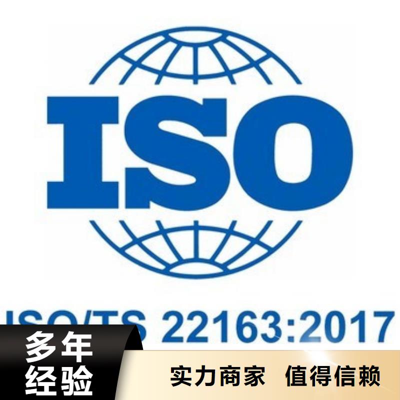 ISO\TS22163认证_ISO13485认证效果满意为止