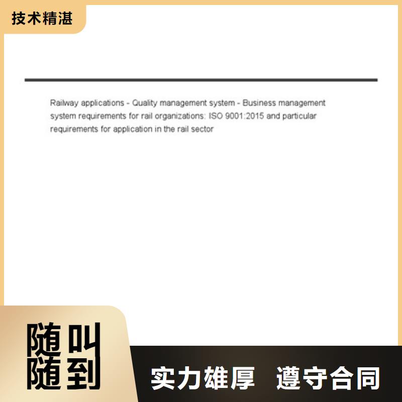 ISO\TS22163认证【ISO9001\ISO9000\ISO14001认证】品质保证