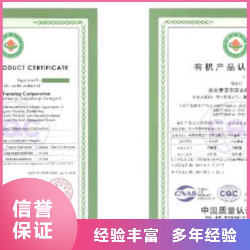 有机认证ISO10012认证诚实守信