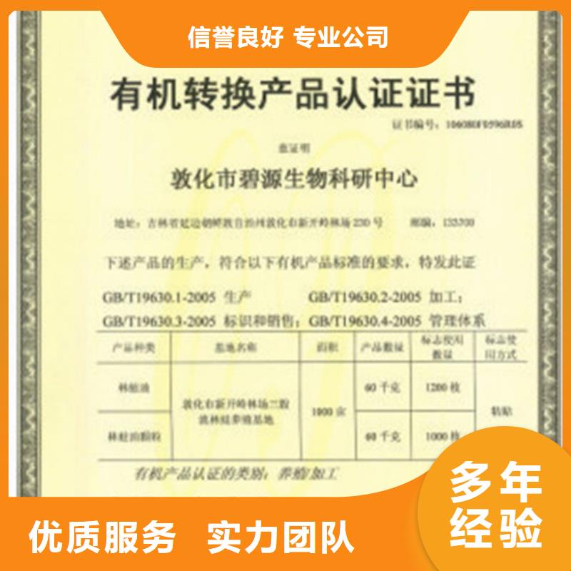 有机认证ISO10012认证诚实守信