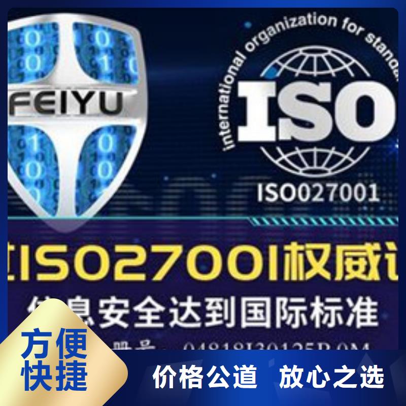 【iso27001认证ISO13485认证快速】