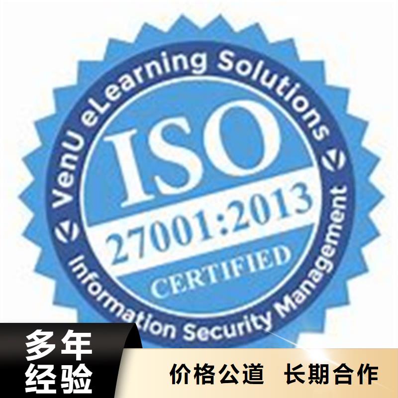 iso27001认证ISO9001\ISO9000\ISO14001认证专业承接