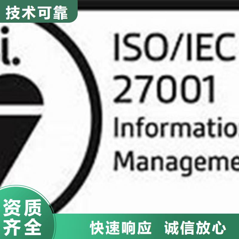 iso27001认证ISO9001\ISO9000\ISO14001认证团队