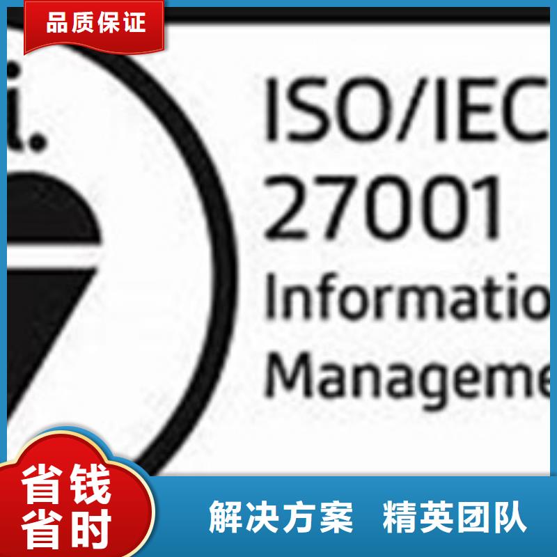 【iso27001认证_ISO10012认证质量保证】