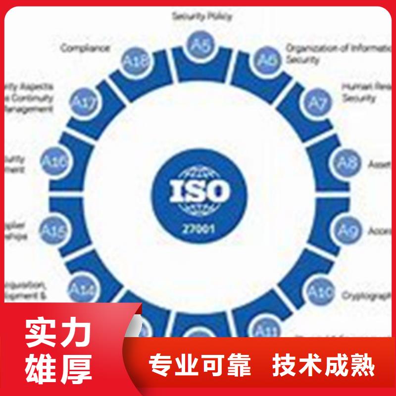 iso27001认证ISO9001\ISO9000\ISO14001认证免费咨询