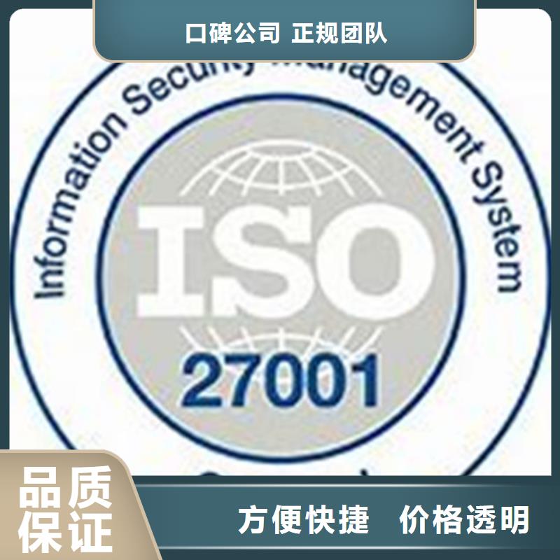 iso27001认证ISO9001\ISO9000\ISO14001认证良好口碑