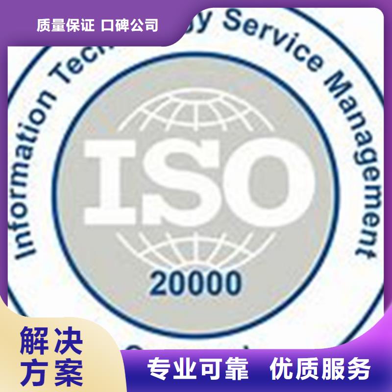 iso20000认证_ISO9001\ISO9000\ISO14001认证价格低于同行