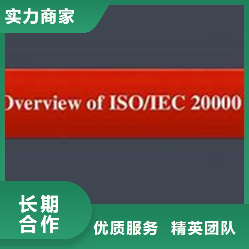 【iso20000认证】-FSC认证2024专业的团队