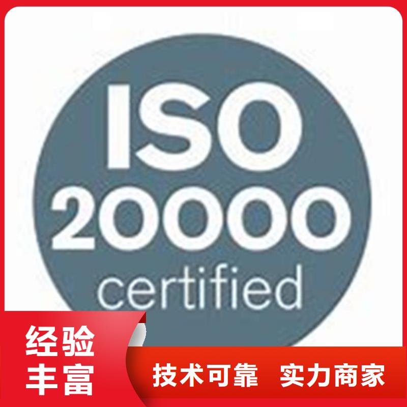 iso20000认证知识产权认证专业可靠