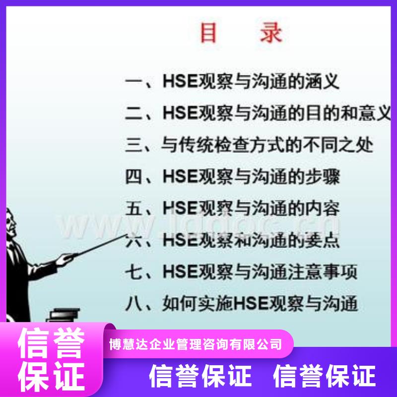 HSE认证HACCP认证信誉良好