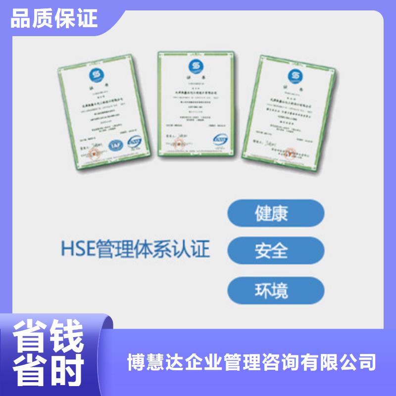 HSE认证HACCP认证信誉良好