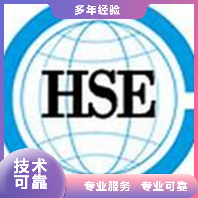 【HSE认证ISO13485认证服务至上】