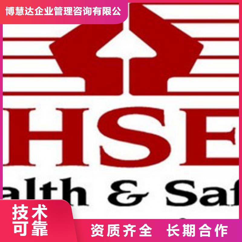 【HSE认证ISO13485认证欢迎询价】