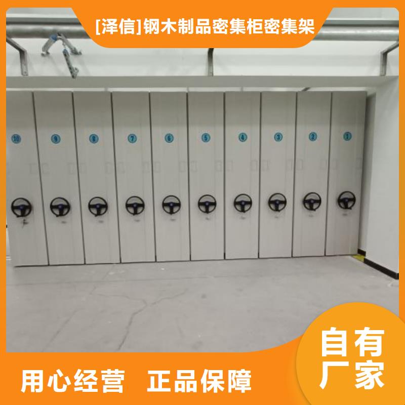 放心消费【泽信】移动式密集柜