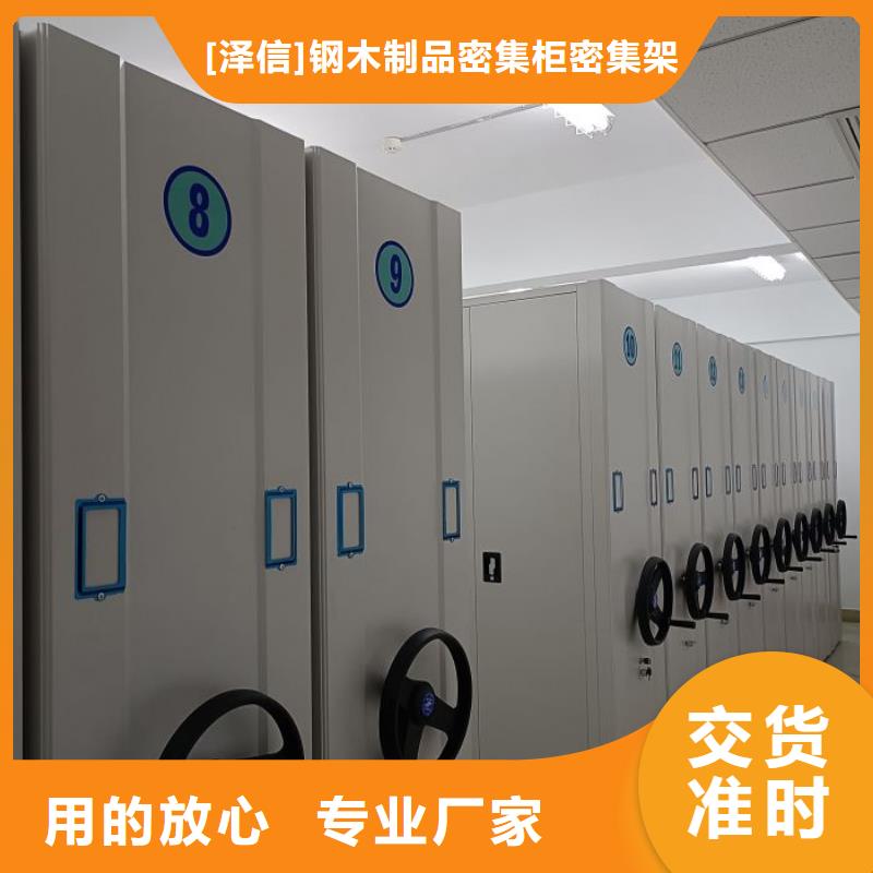 让利销售【泽信】密集架图书柜