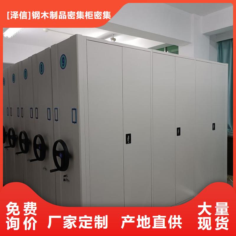 务实发展【泽信】密集式档案柜