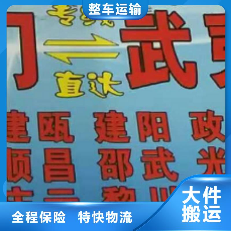 邯郸物流公司 厦门到邯郸物流专线货运公司托运零担回头车整车整车配货