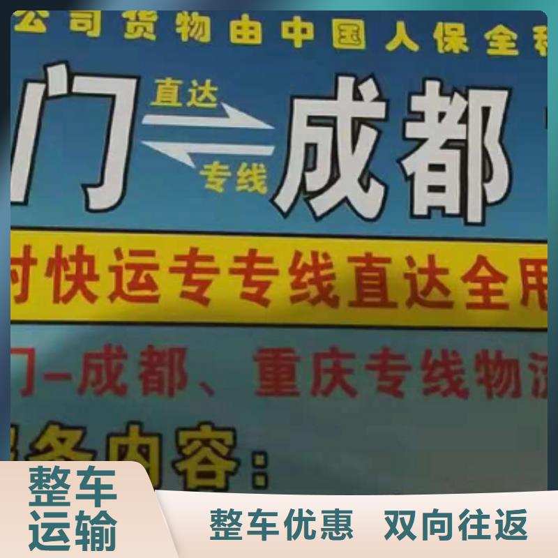 眉山物流公司厦门到眉山物流专线货运公司托运零担回头车整车仓储物流