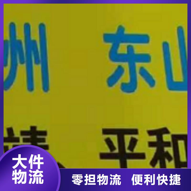 阜新物流专线厦门到阜新货运物流专线公司返空车直达零担返程车冷链物流